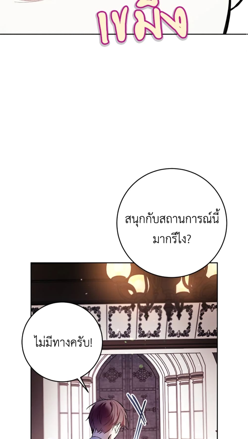 What’s Wrong With Being the Villainess 21-21