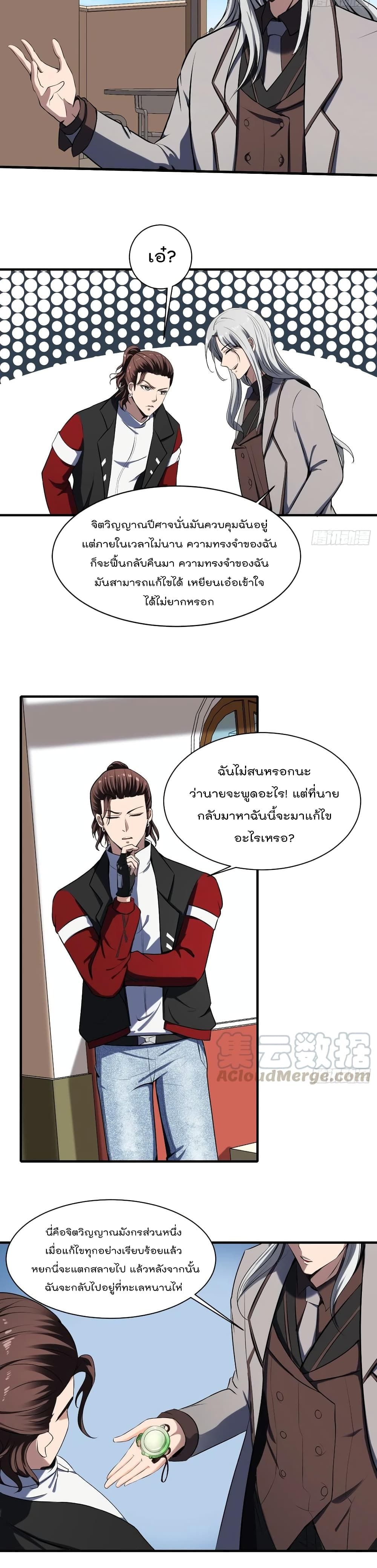 Villain Demon-in-law 39-39
