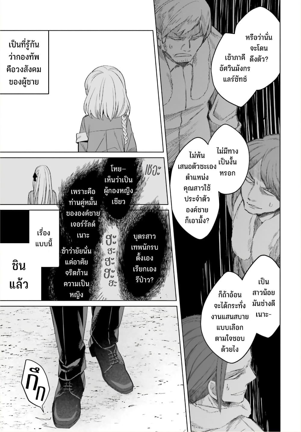 Yarinaoshi Reijou ha Ryuu-mikado Heika wo Kouryakuchuu หนีซิสคอนปะโลลิคอน 21-21