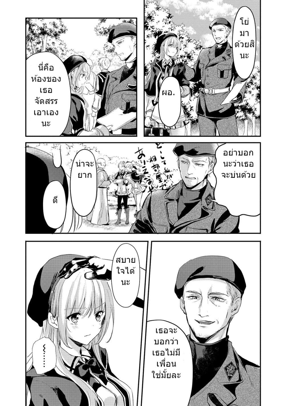 Oujo Denka wa Oikari no you desu เลติเชียลโกรธซะแล้วสิ (องค์หญิงทรงโกรธแล้วค่ะ) 8-8
