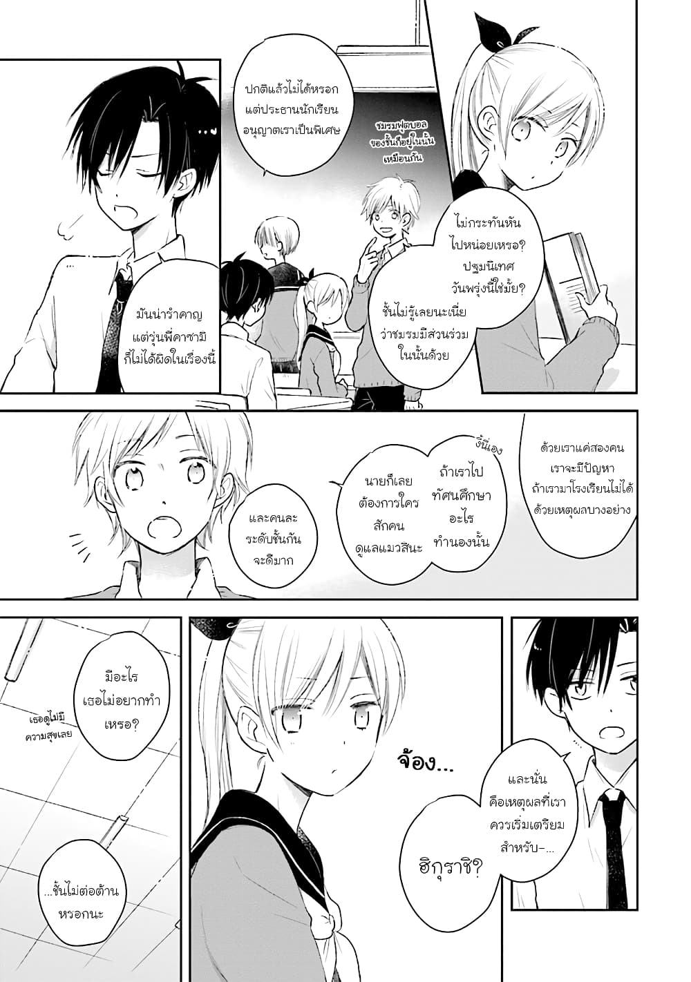 Kono Koi wa Fukami-kun no Plan ni wa Nai 23-23