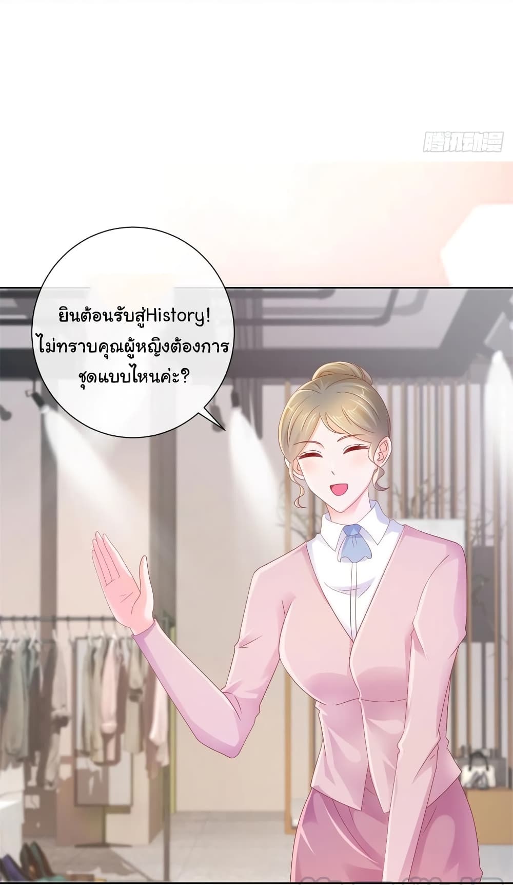The Lovely Wife And Strange Marriage แผนรักลวงใจ 255-255