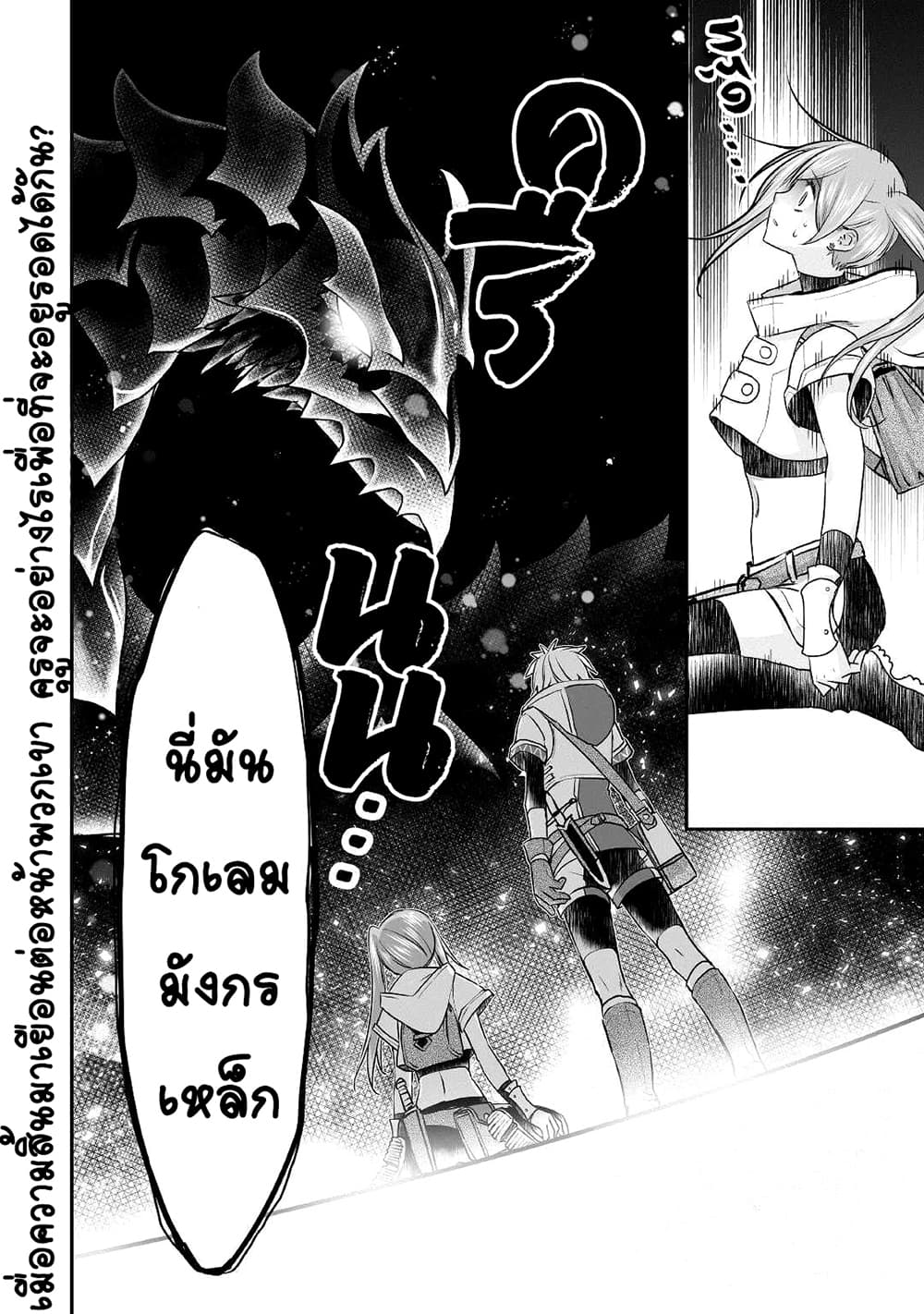 Kanchigai no Atelier Meister 9-9