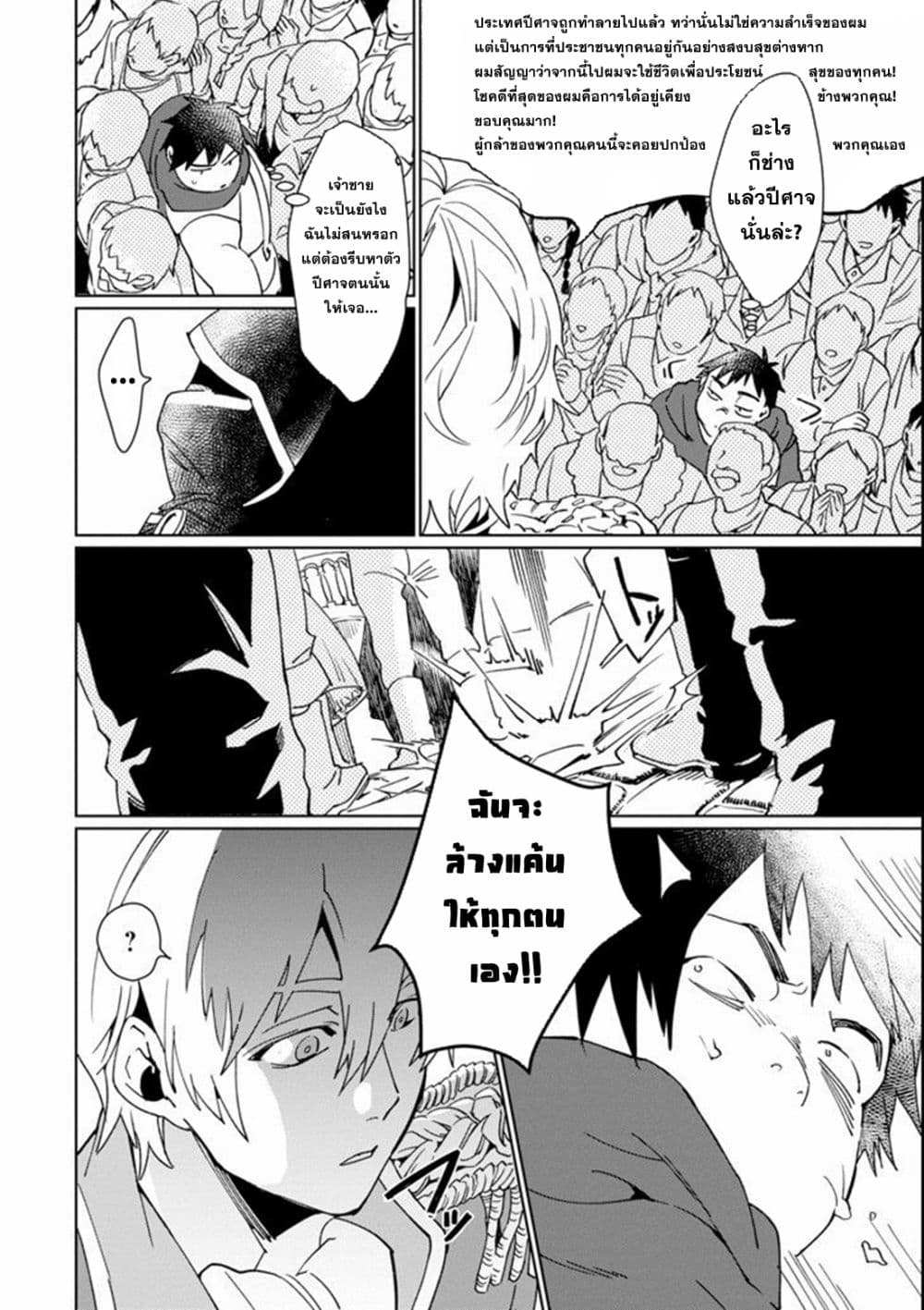Saikyou Yuusha wa Oharai Hako: Maou ni nattara zutto Ore no Musou Return 1-1