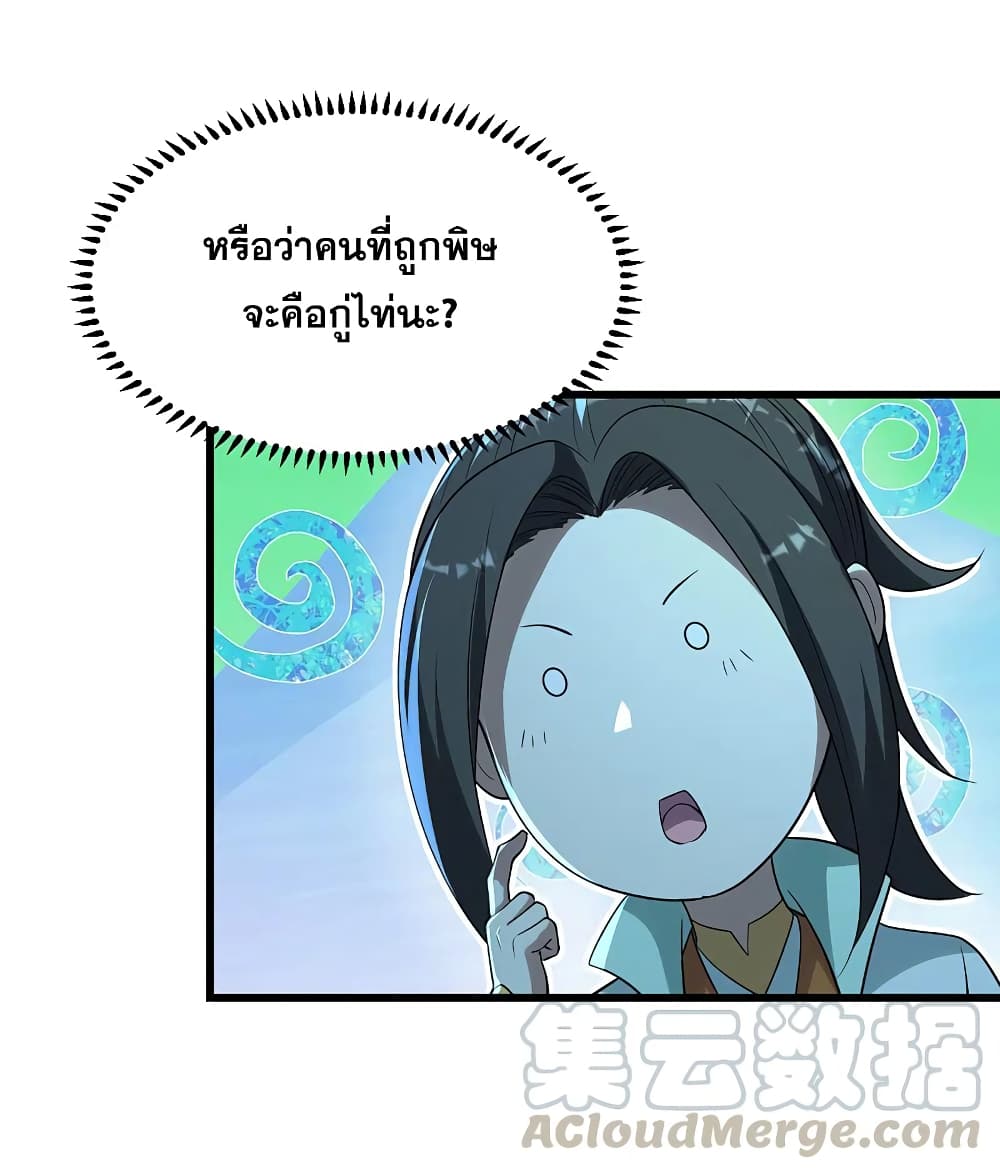 Matchless Emperor  เทพอสูรสยบฟ้า 201-สัตว์เทพอสูรจตุรทิศ