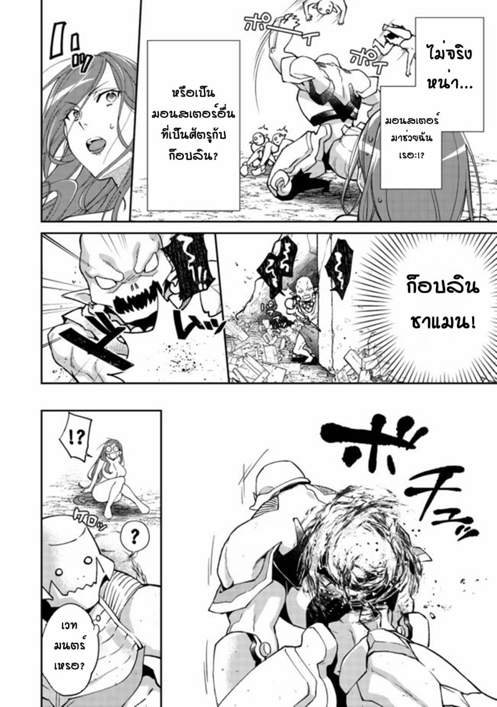 Bonkotsu Shinpei No Monster Life 2-2