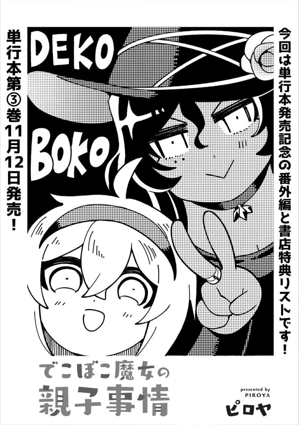 Dekoboko Majo no Oyako Jijou ครอบครัวเพี้ยนๆของแม่มด คุณแม่เป็น S คุณลูกเป็น XXL 21.5-21.5