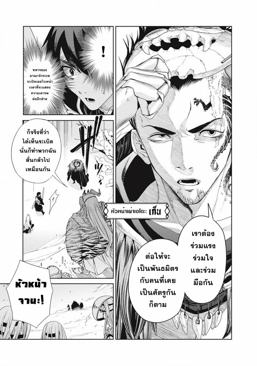 Ijin Tensei - Gokoku Warfare 2-2