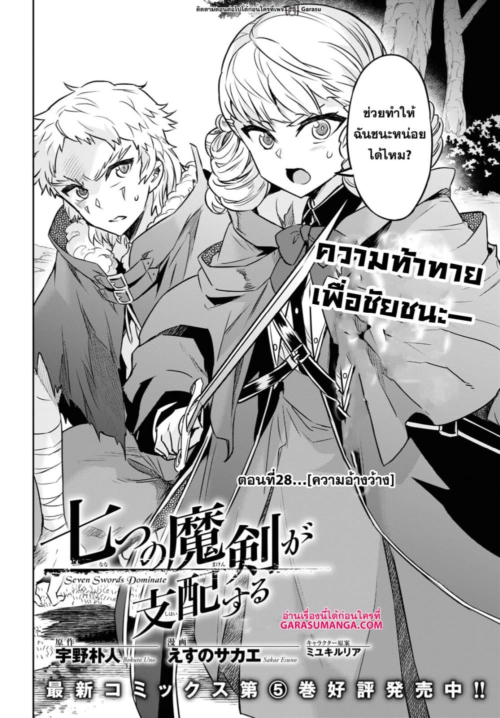 Nanatsu no Maken ga Shihai suru 28-28