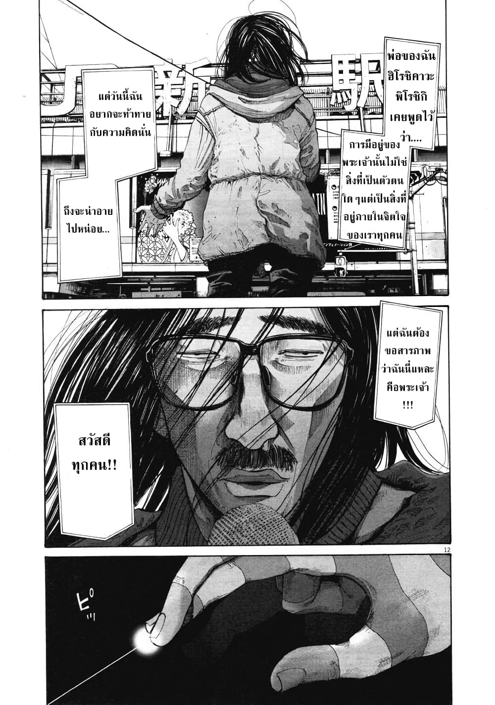 Oyasumi Punpun ชีวิตวุ่นวายของนายหัวนก 90-90