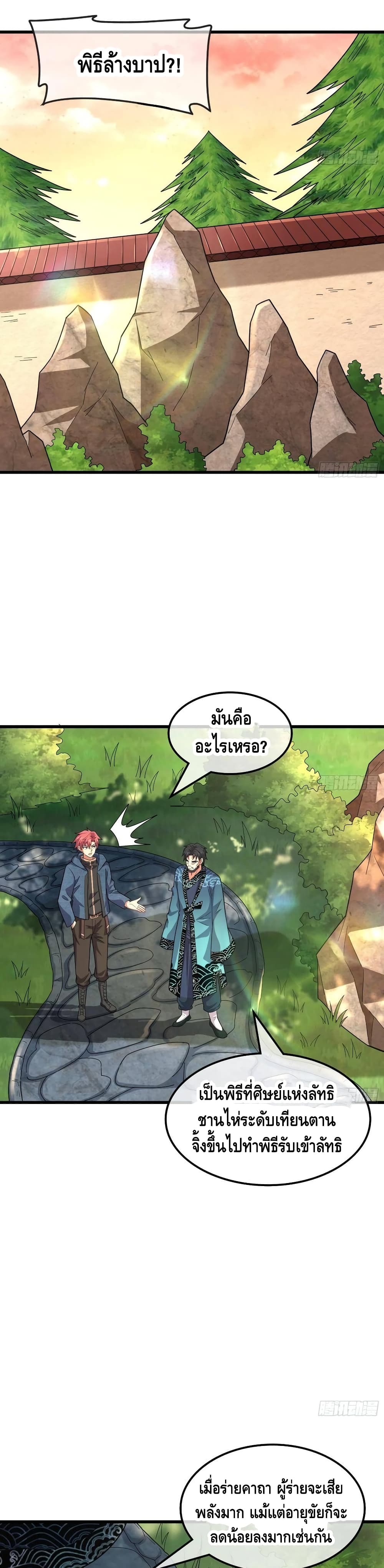 Because I Have Super Gold System เพราะฉันนั้นมีระบบทองคำสุดเทพยังไงล่ะ! 163-163