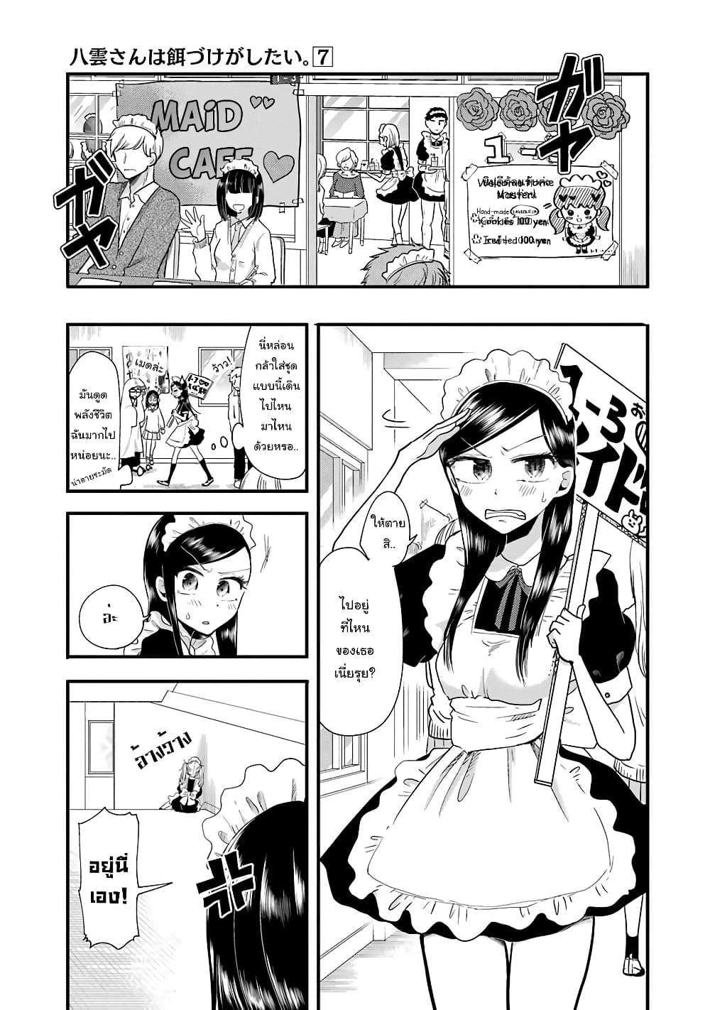 Yakumo-san wa Edzuke ga Shitai. 49-ดอกไม้ไฟแห่งความเยาว์วัยและราเมงของเธอ