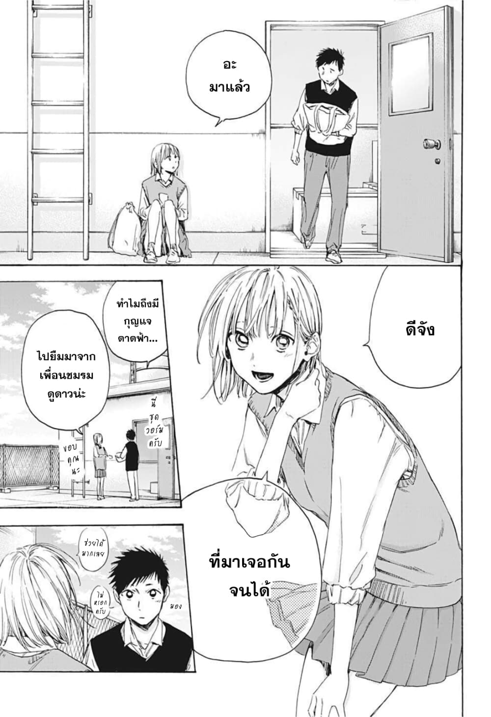 Ao no Hako กล่องชีวิตวัยรุ่น 9-ชุดวอร์ม