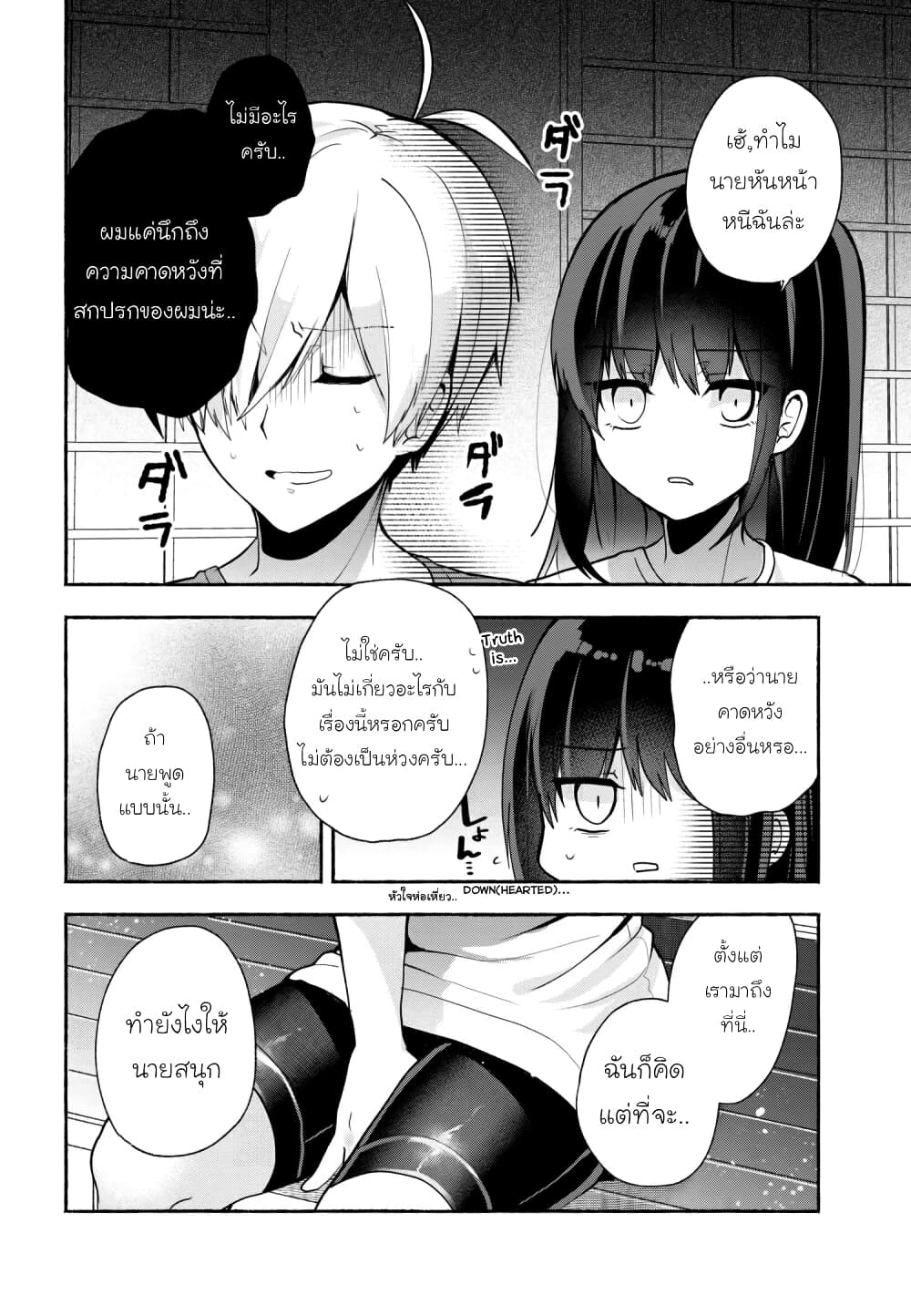 Pashiri na Boku to Koi suru Banchou-san 31-31