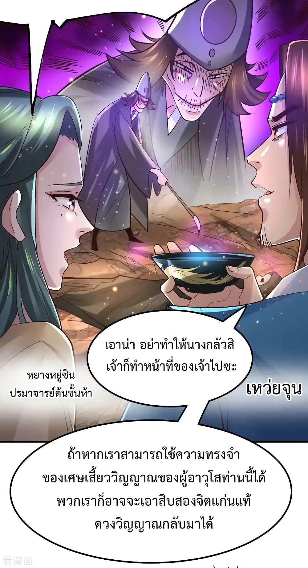 Immortal Husband on The Earth เซียนร้อยรักเขยนี้ขอบ่มเซียนให้พ่อตา 63-63