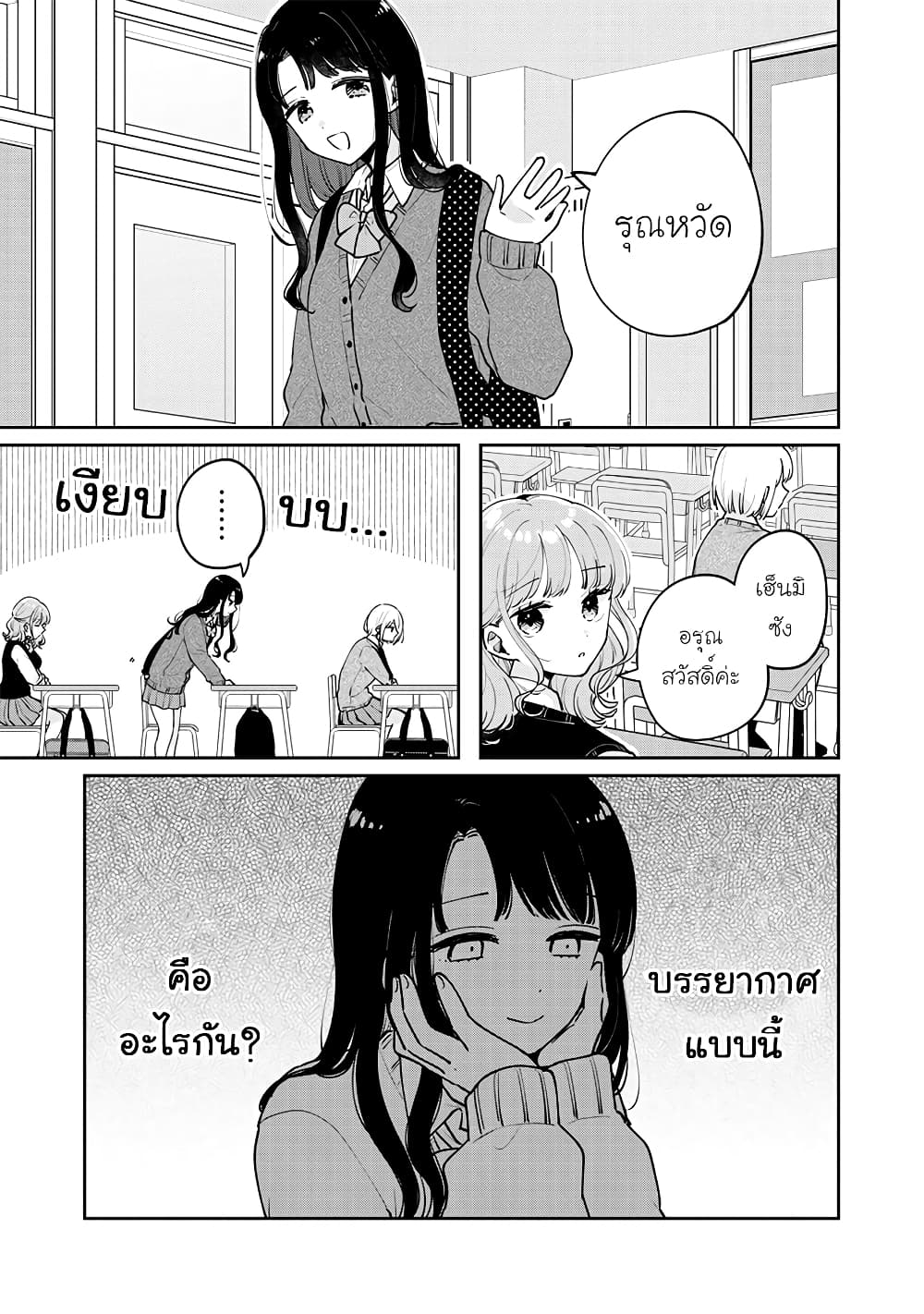 Meguro-san wa hajimete janai 62-62