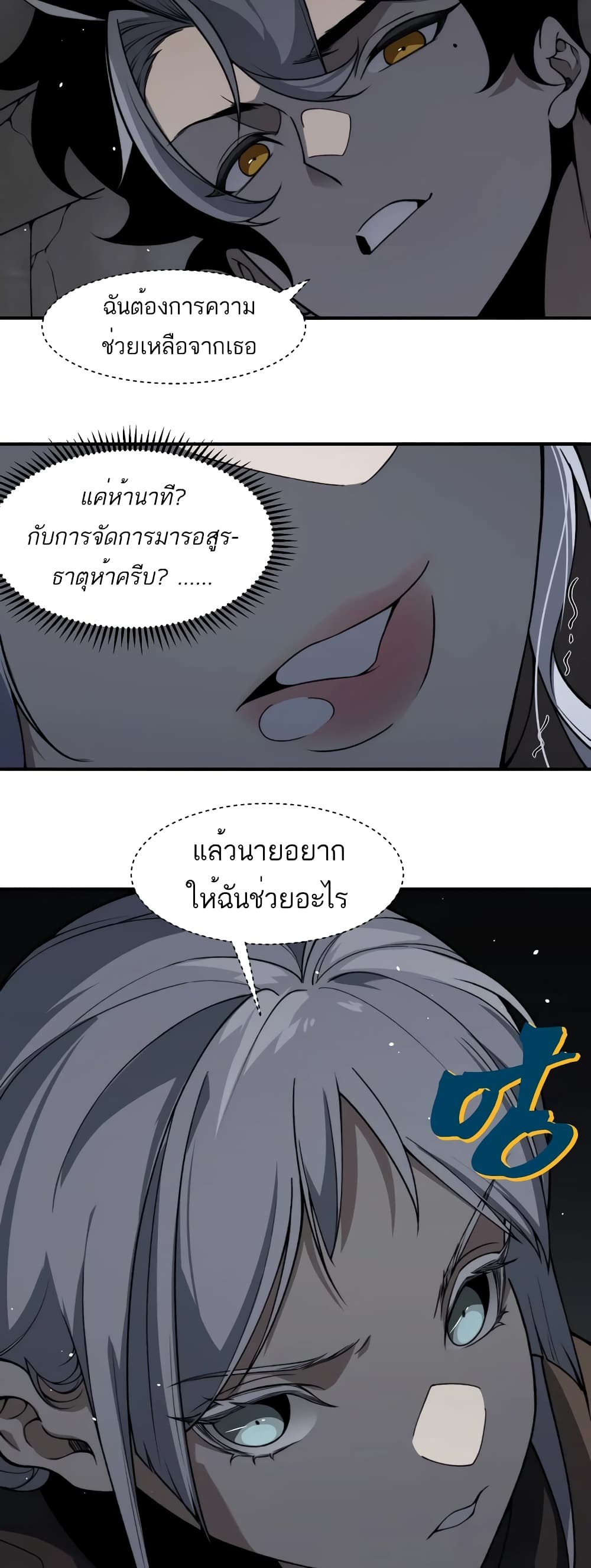 Demonic Evolution 54-54