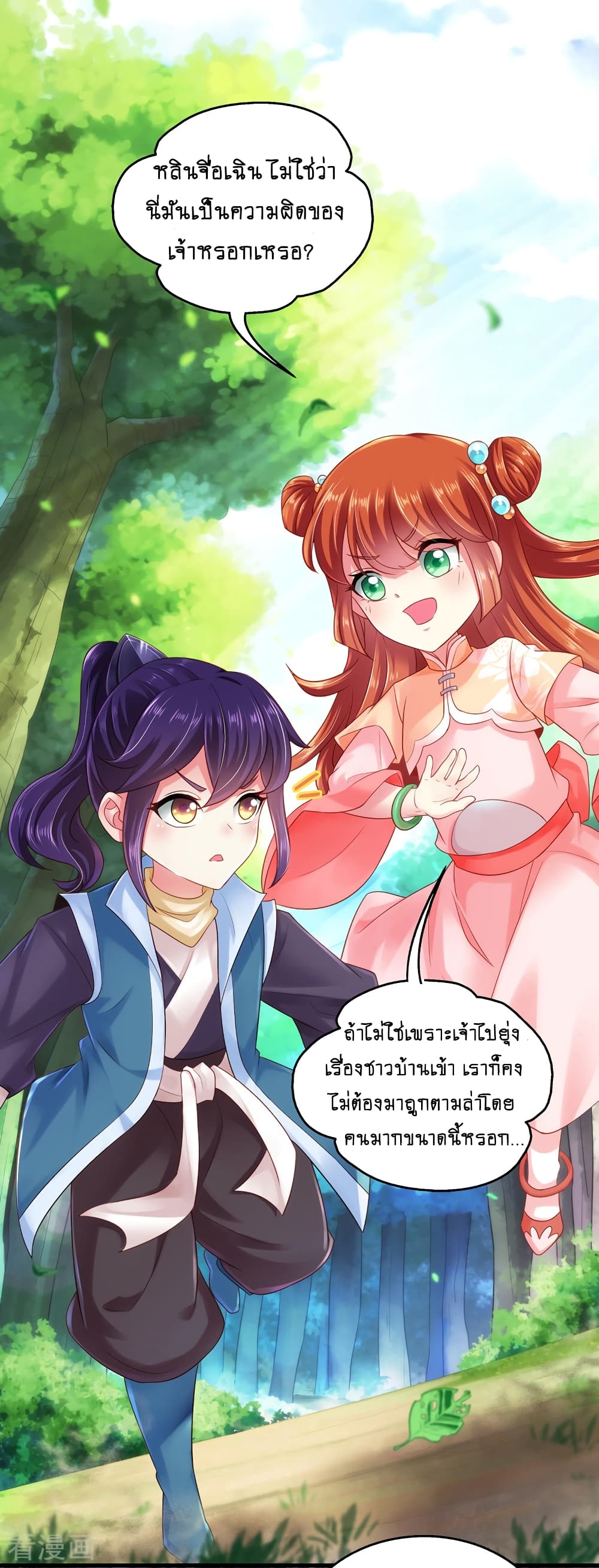 Loved by a Devilish Ruler 2-2