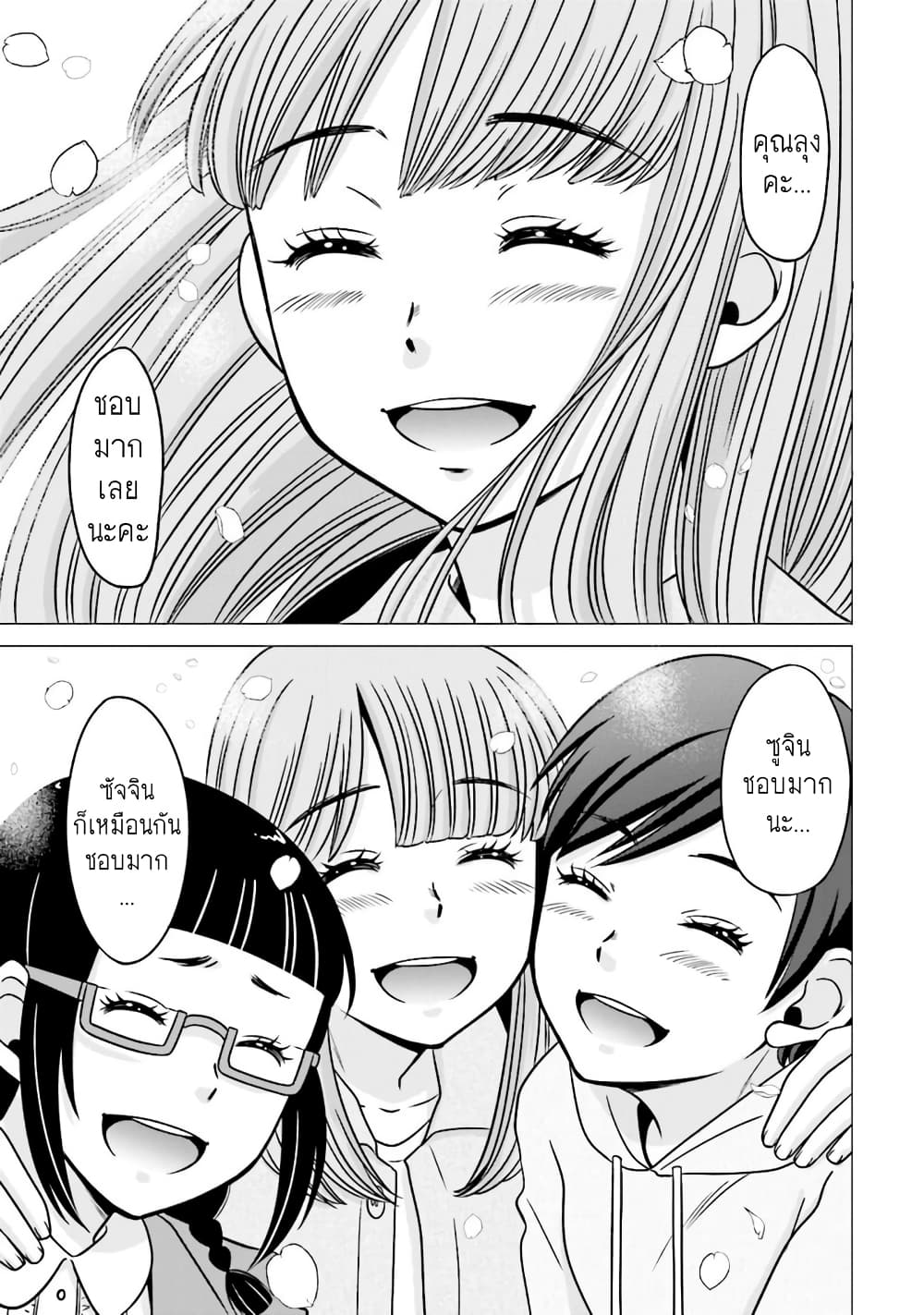 Ojisan to Jyoshikosei คุณลุงกับสาว ม.ปลาย 52-รอยยิ้มจากใจ