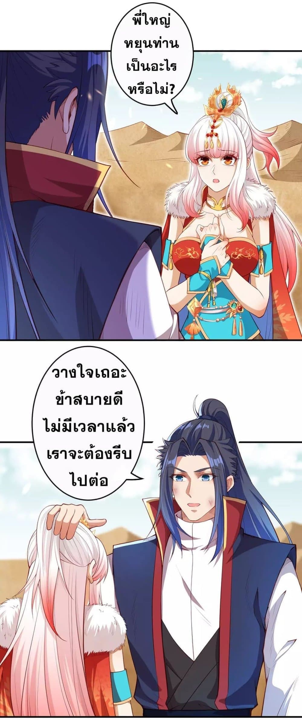 Against the Gods อสูรพลิกฟ้า 267-267