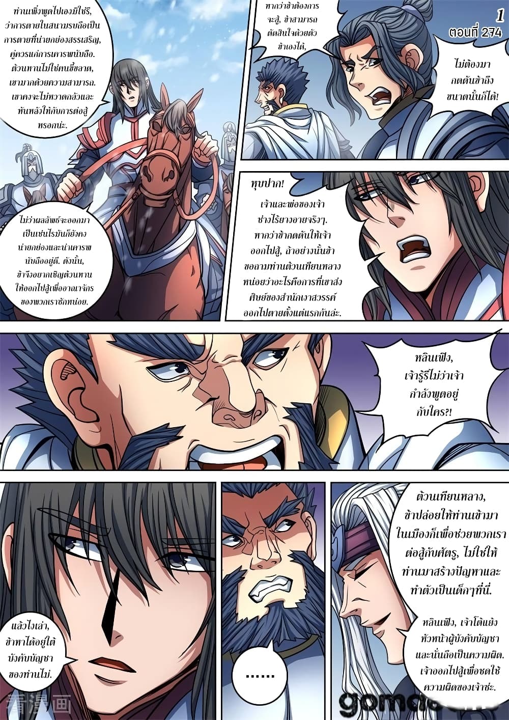 God of Martial Arts 274-274
