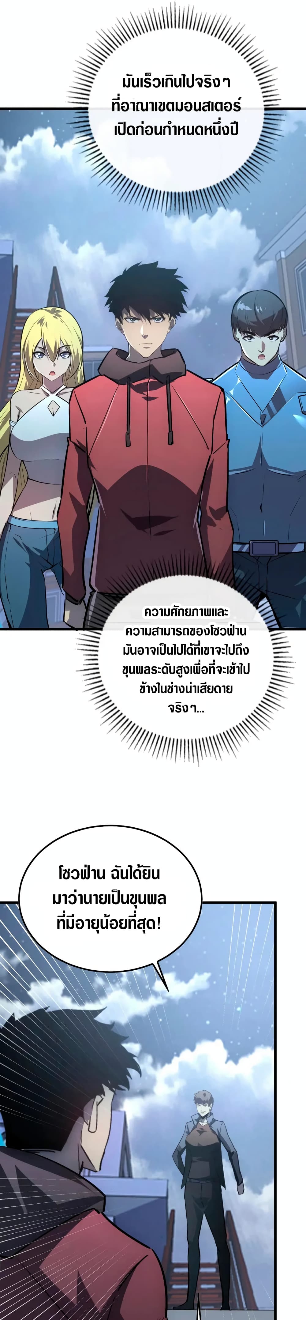 Rise From The Rubble เศษซากวันสิ้นโลก 142-142