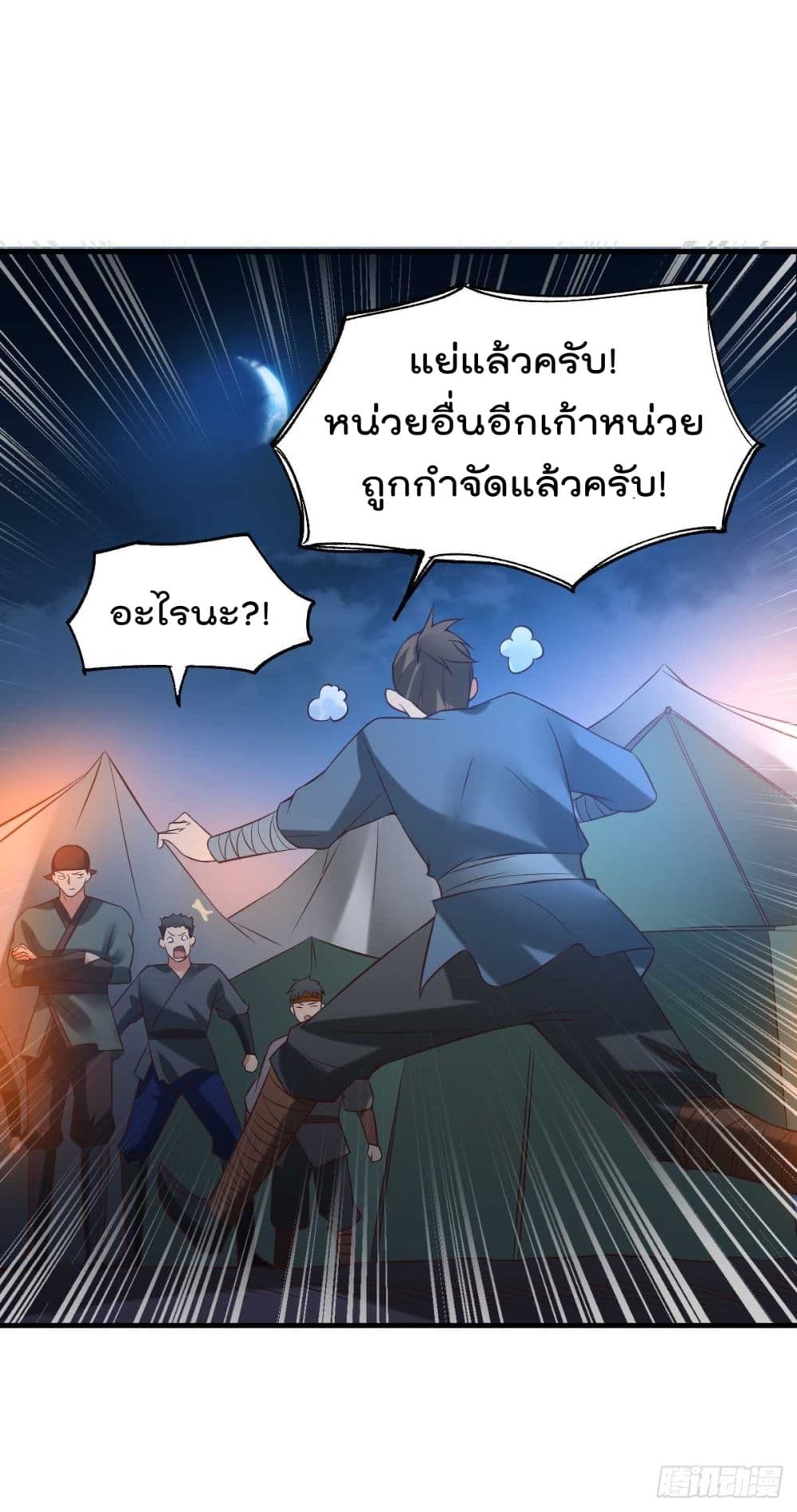 Immortal Husband on The Earth เซียนร้อยรักเขยนี้ขอบ่มเซียนให้พ่อตา 23-23