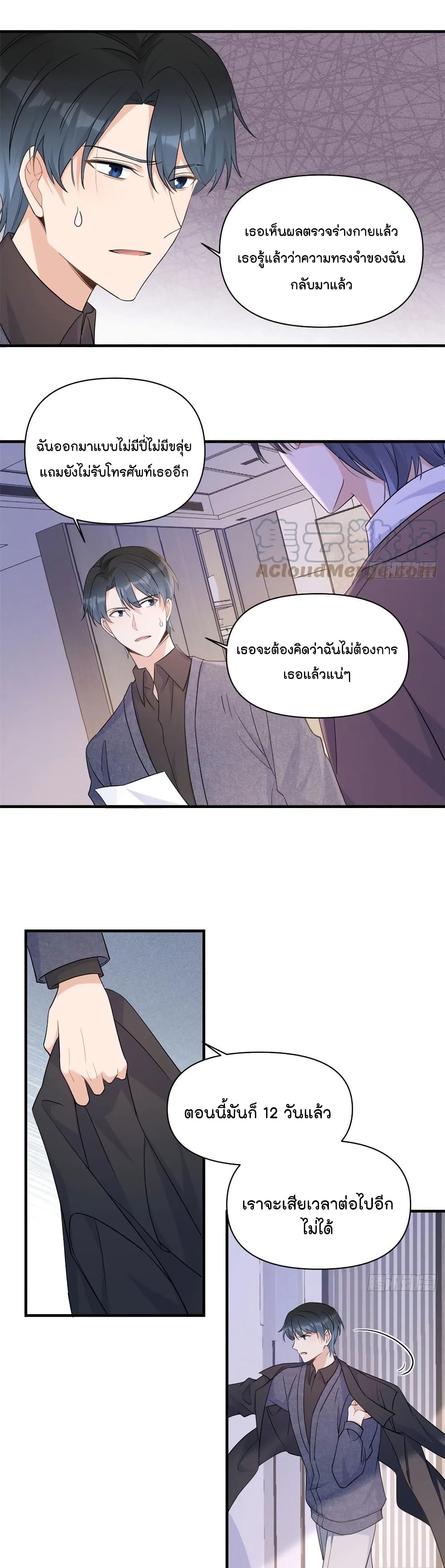 Remember Me? จำฉันได้หรือเปล่า? 100-100