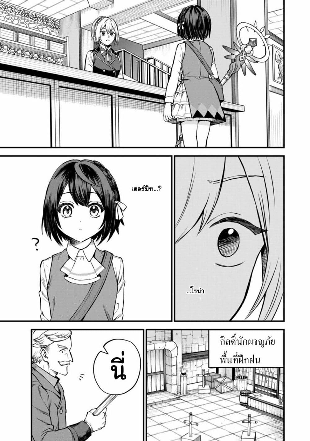 Sekai Saikyou no Majo, Hajimemashita - Watashidake "Kouryaku Saito" wo Mireru Sekai de Jiyuu ni Ikimasu 4-4