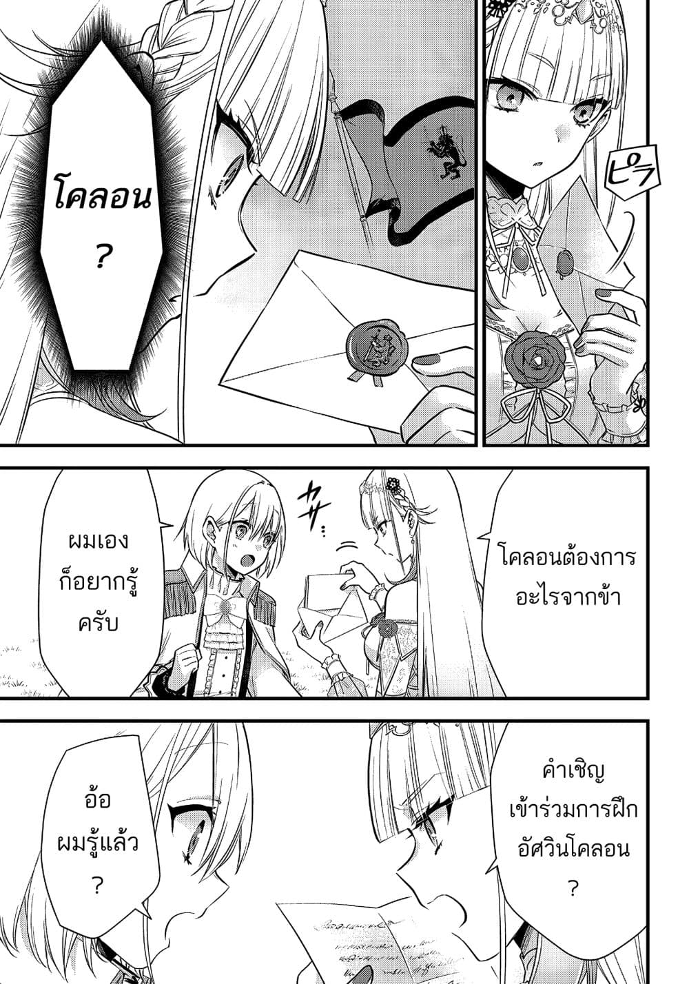 Savage Fang Ojou-sama Shijou Saikyou no Youhei wa Shijou Saikyou no Bougyaku Reijou to Natte Nidome no Sekai wo Musou Suru 6-6