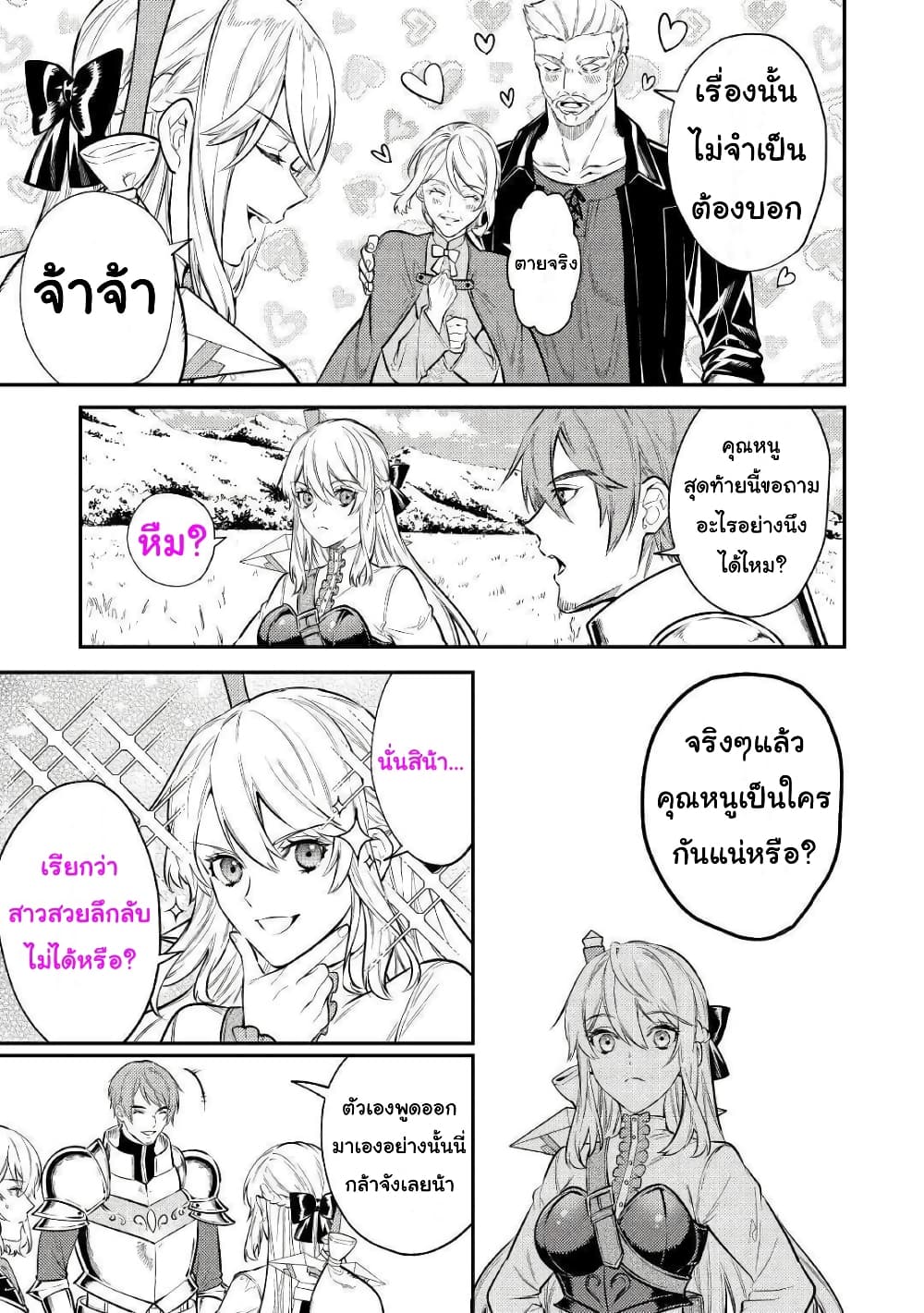 Tensei Baba a Ha Misugosenai! Motoakutoku Jotei No Ni Shu Me Life ยายเกิดใหม่ไม่ใช่จะมองข้ามกันได้! ~ชีวิตรอบที่2ของอดีตจักรพรรดินีผู้ชั่วร้าย~ 9-9