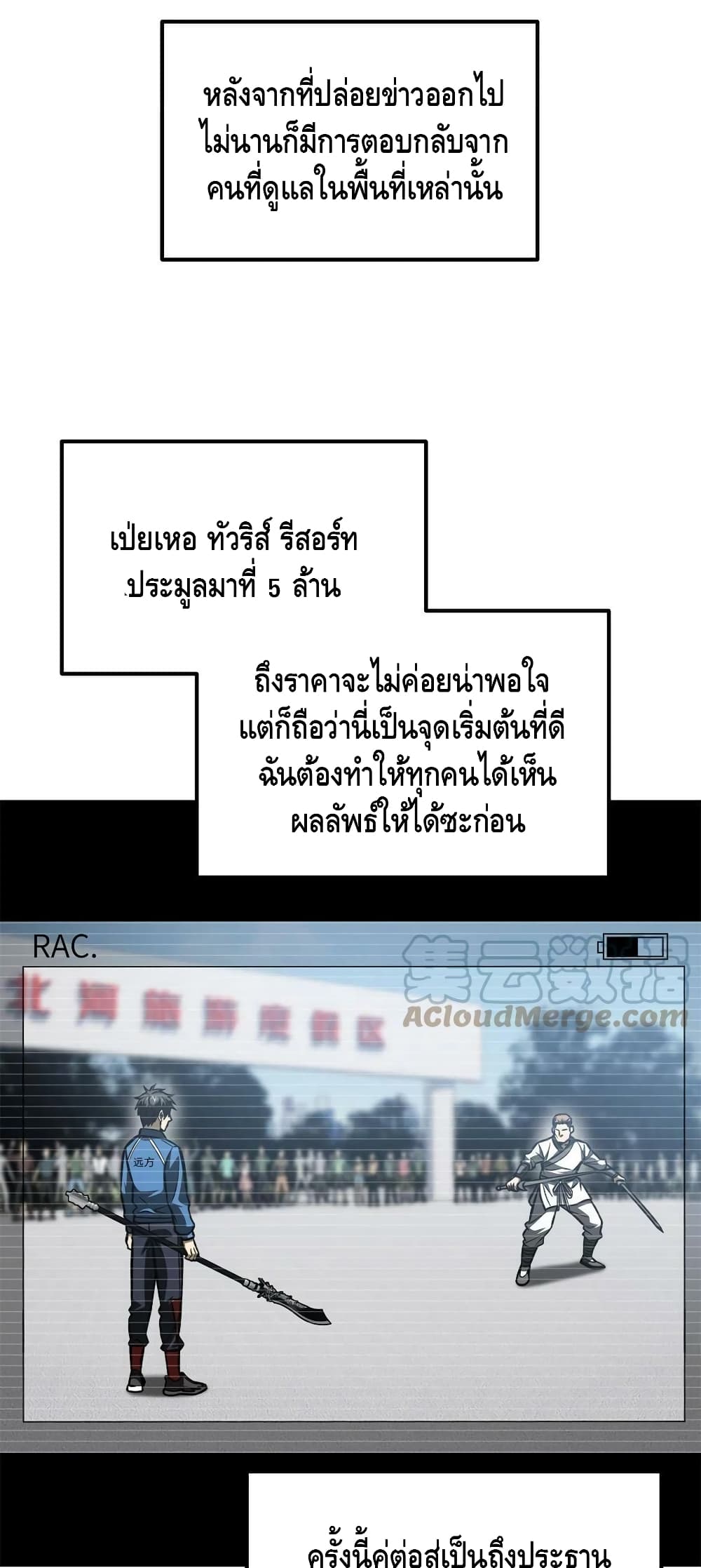 Global Martial Arts ระบบจอมยุทธสุดโกงแห่งโลกคู่ขนาน 161-161