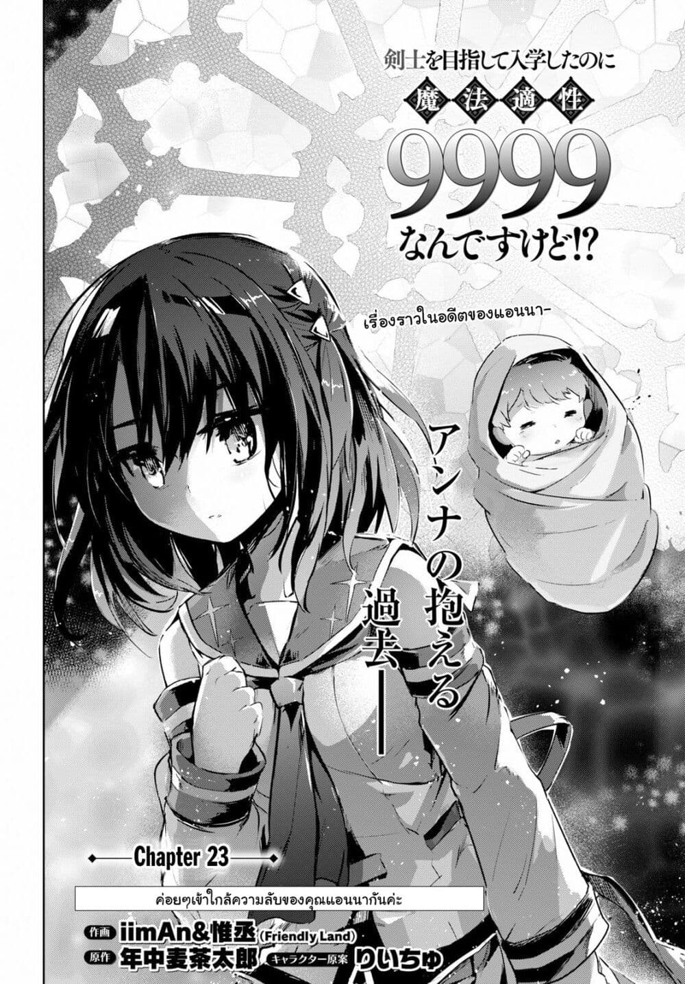 Kenshi o Mezashite Nyugaku Shitanoni Maho Tekisei 9999 Nandesukedo!? 23-ค่อยๆเข้าใกล้ความลับของคุณแอนนา