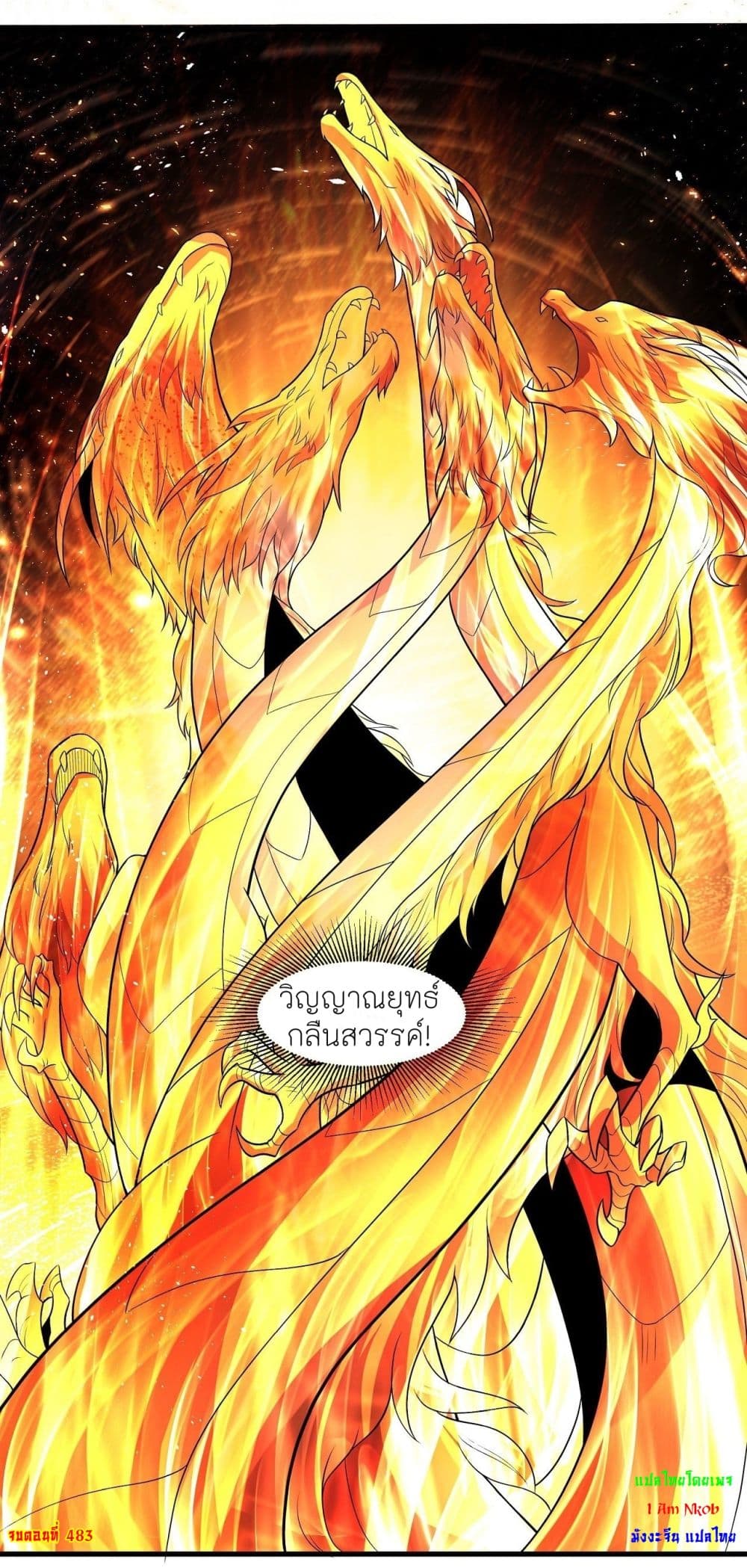 God of Martial Arts 483-483