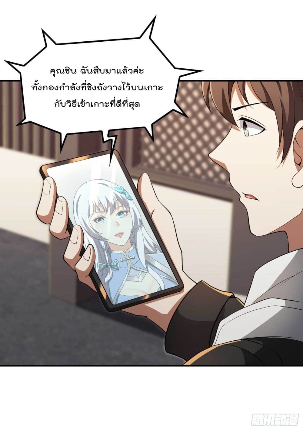 Immortal Husband in The City สุดยอดพ่อบ้านเซียนแห่งนคร 109-109