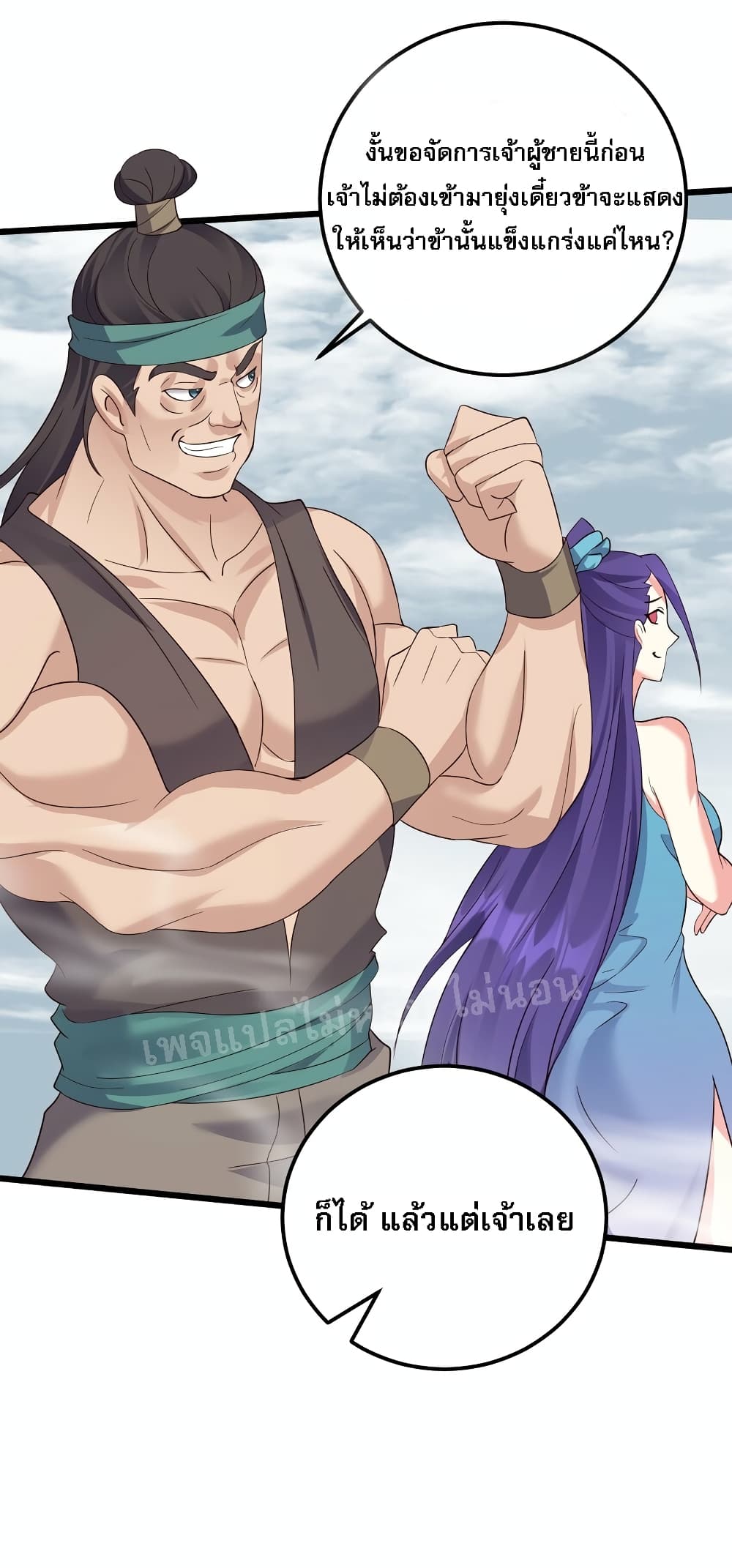 Rebirth is the Number One Greatest Villain ดันเกิดใหม่เป็นสุดยอดวายร้ายหมายเลขหนึ่ง 141-141