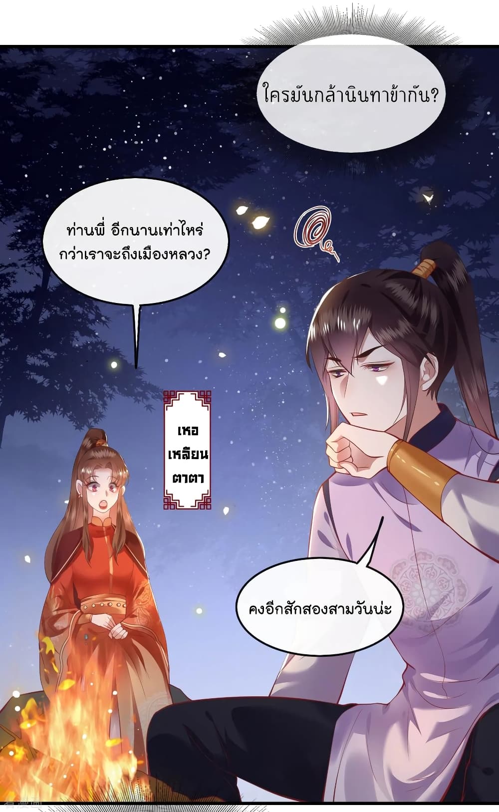 This Princess Lu Ziye รักวุ่นๆของเจ้าหญิงลู่จือเย่ 70-70