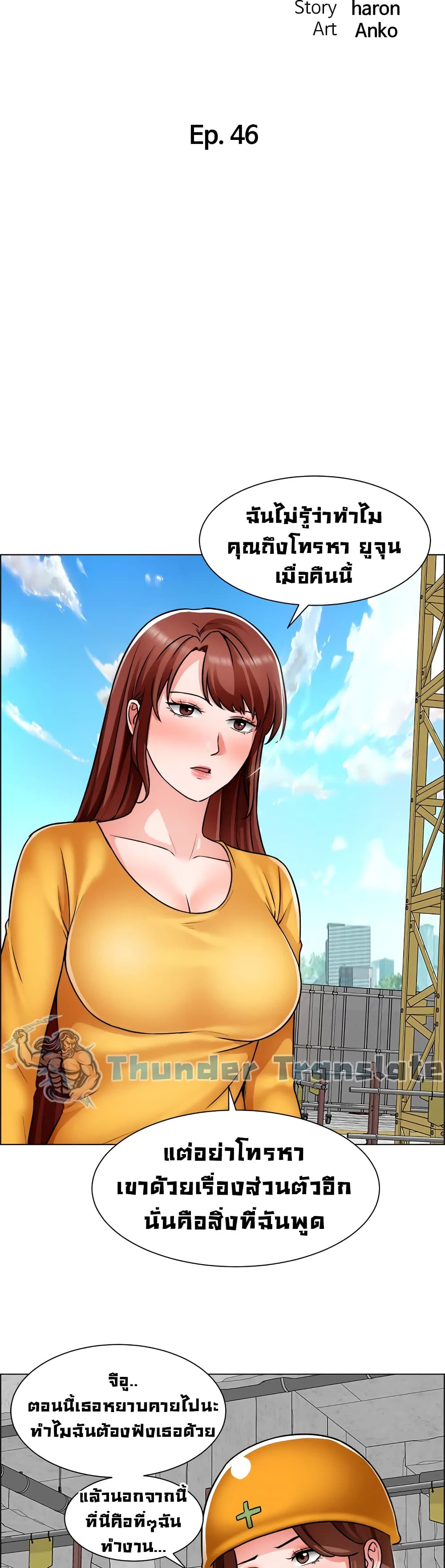 Nogada Romance วุ่นรัก นักก่อสร้าง 46-46