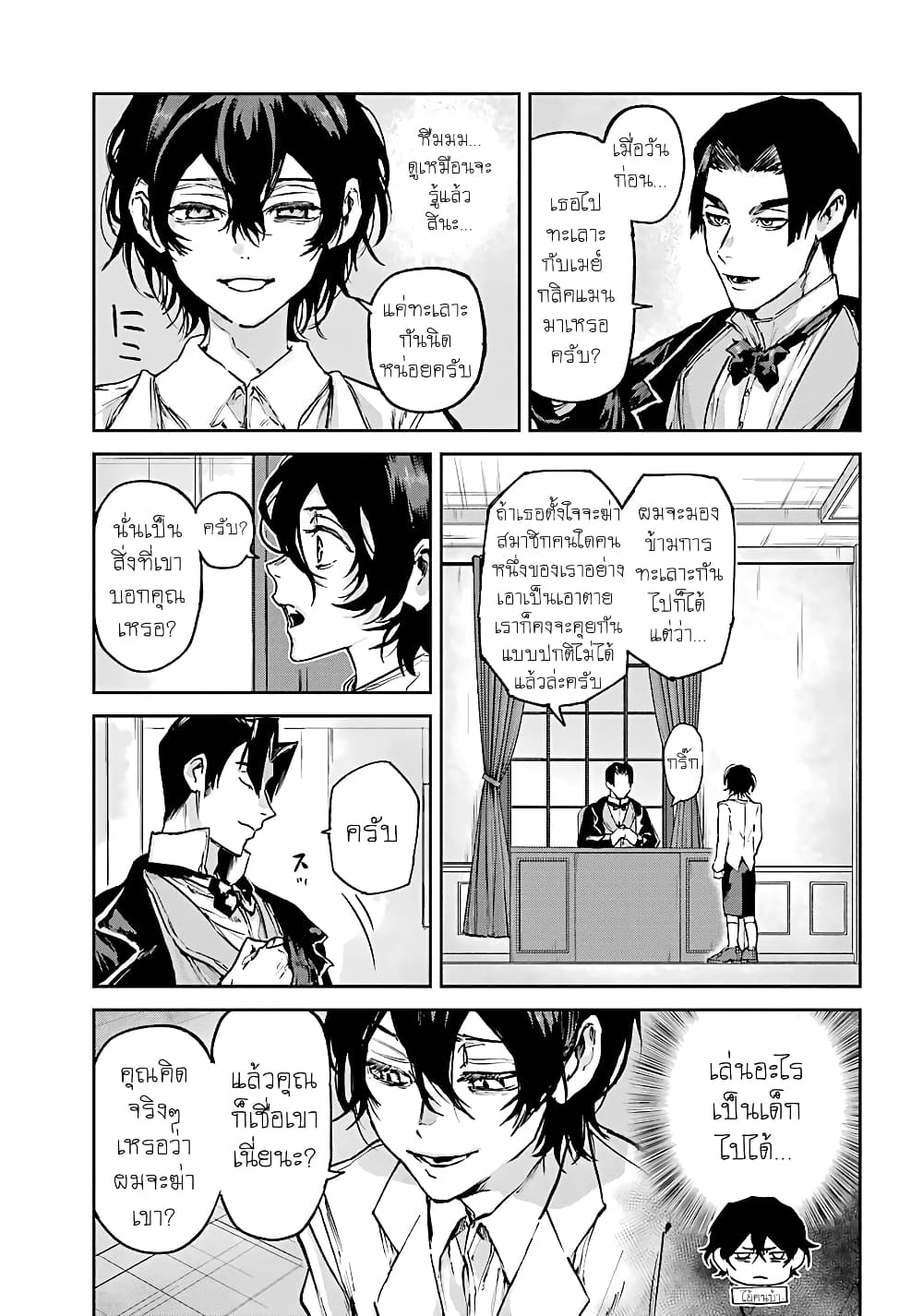 Akai Kiri no Naka kara จากในม่านหมอกสีแดง 5-จู่โจม