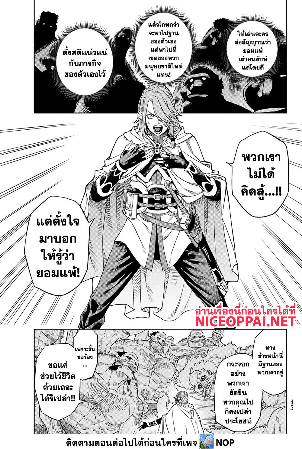 Versus 8-เผชิญหน้ากับคนยักษ์