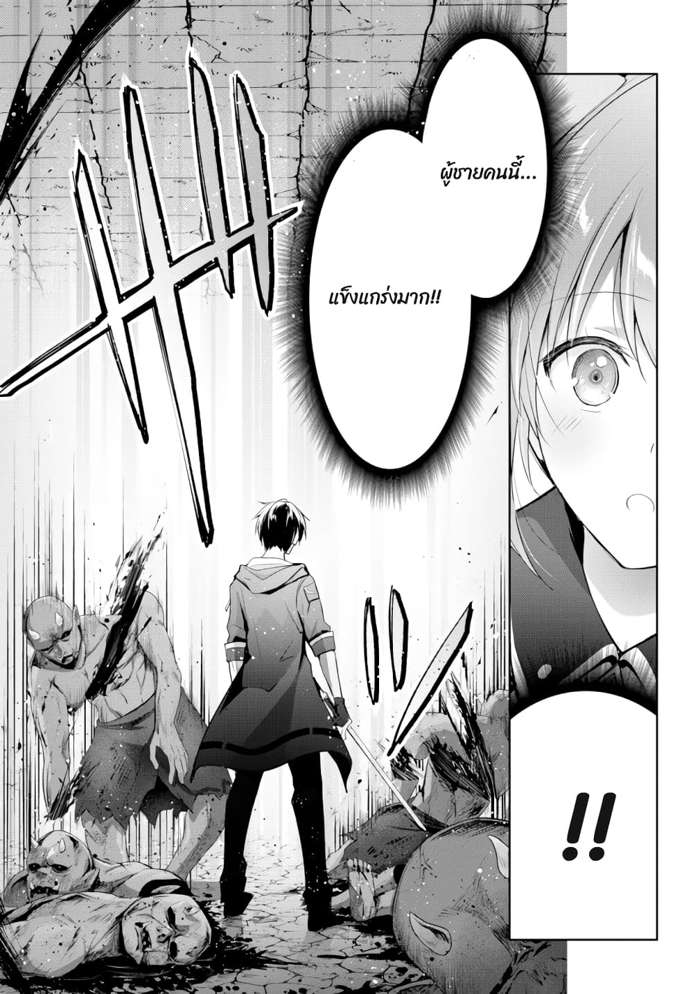Yuusha Party O Oida Sareta Kiyou Binbou 2-2