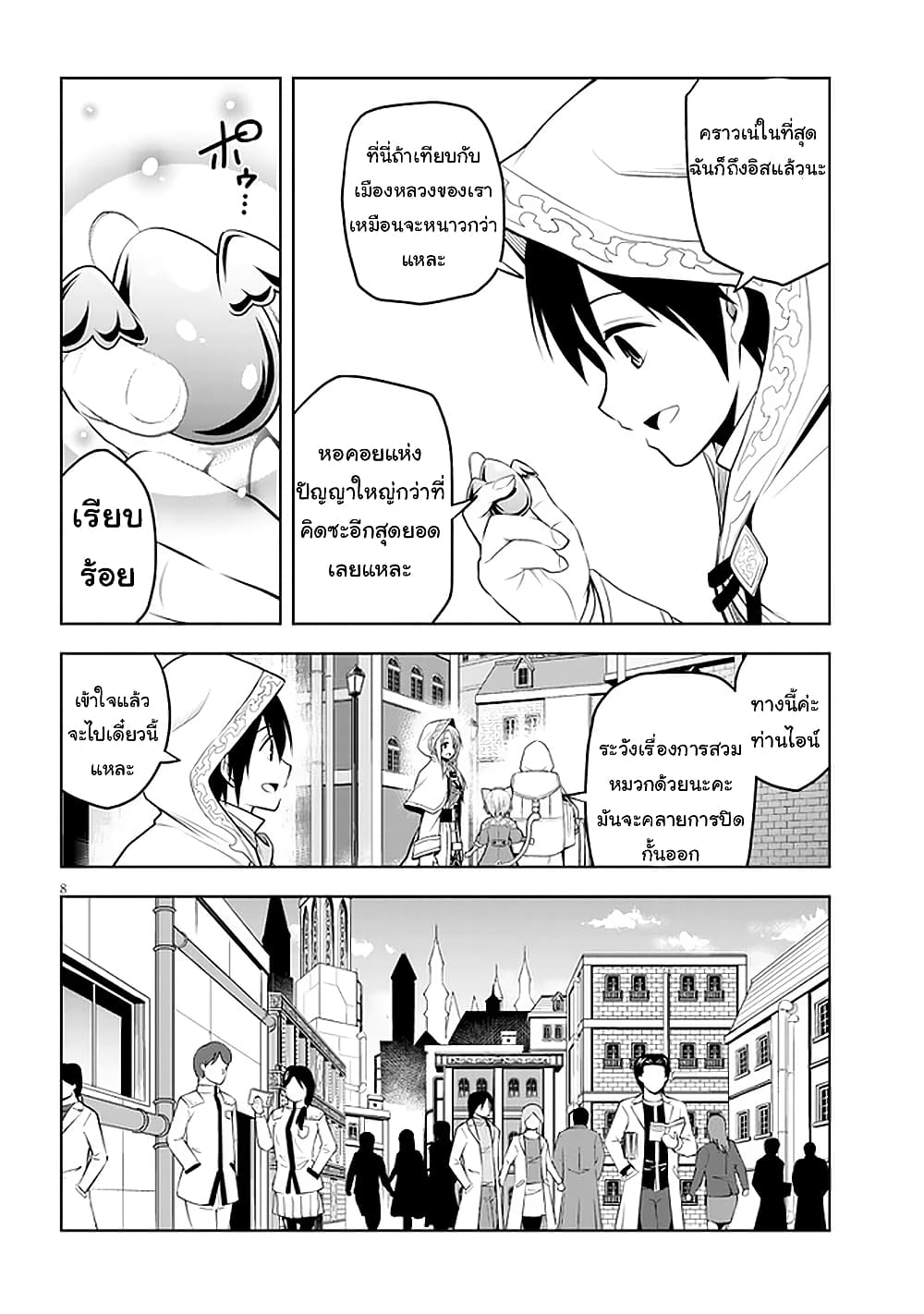 Maseki Gurume: Mamono no Chikara o Tabeta Ore wa Saikyou! 30-30
