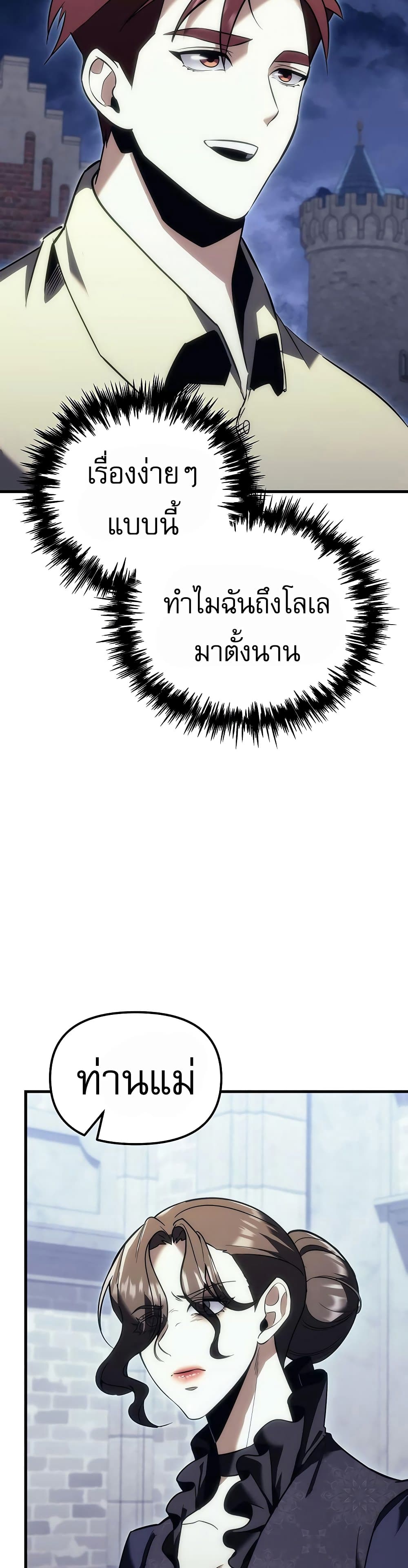 Regressor of the Fallen Family 18-18