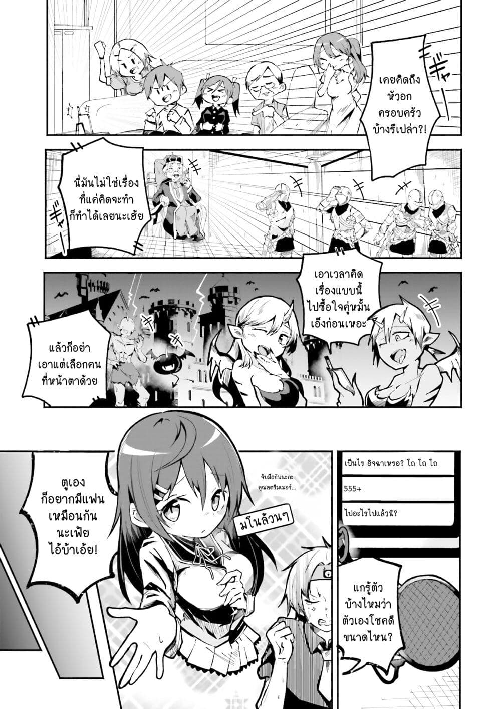 Isekai de Haishin Katsudou wo Shitara Tairyou no Yandere Shinja wo Umidashite Shimatta Ken เกิดใหม่เป็นสะติ๋มเม้อเจอติ่งสายโหดที่ต่างโลก 1-1