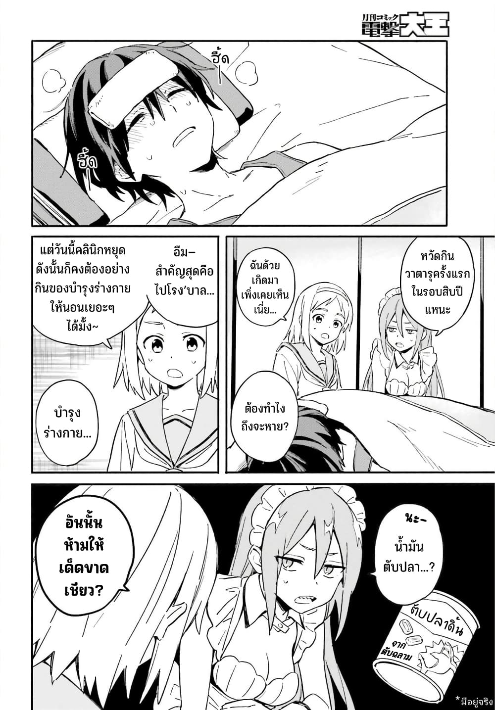 Nagisa no Shark Maid 4-ครอบครัว ของ วาตารุ