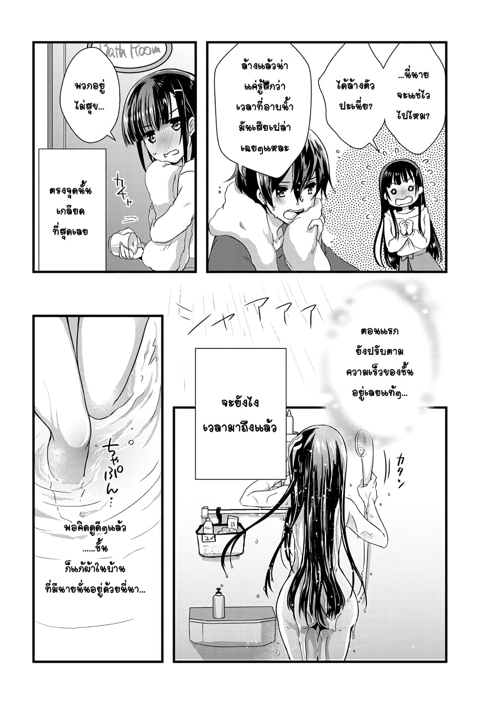 Mamahaha no Tsurego ga Moto Kanodatta ลูกติดแม่เลี้ยงคือแฟนเก่า 3-อดีตคู่รัก อยู่เฝ้าบ้าน 1