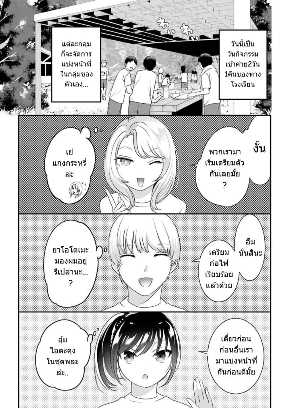 Yaotome no Kokoro no Naka no Ore ga Yabai Ken 12-12