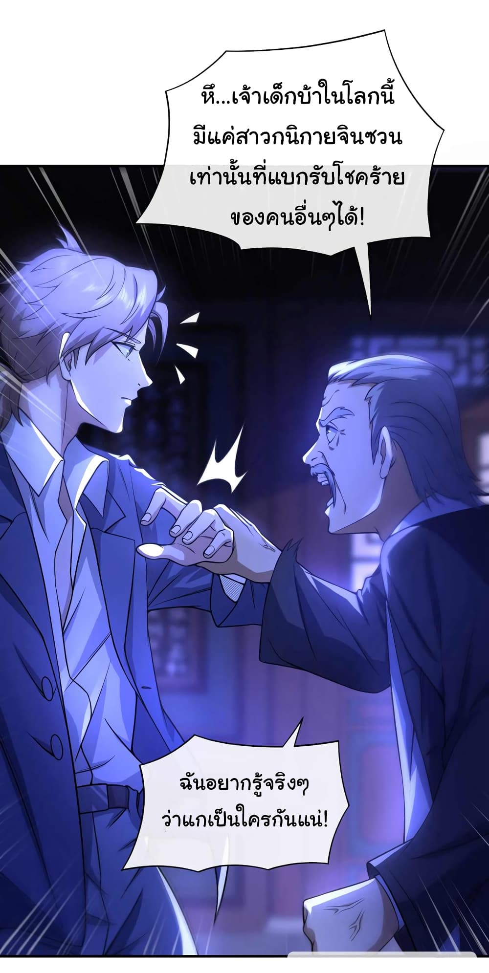 Chu Chen, The Trash Son-in-Law 45-45