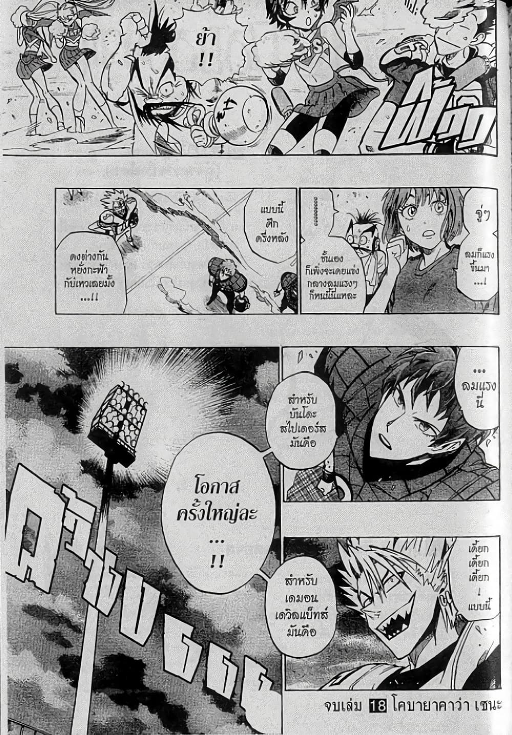 Eyeshield 21 160-160
