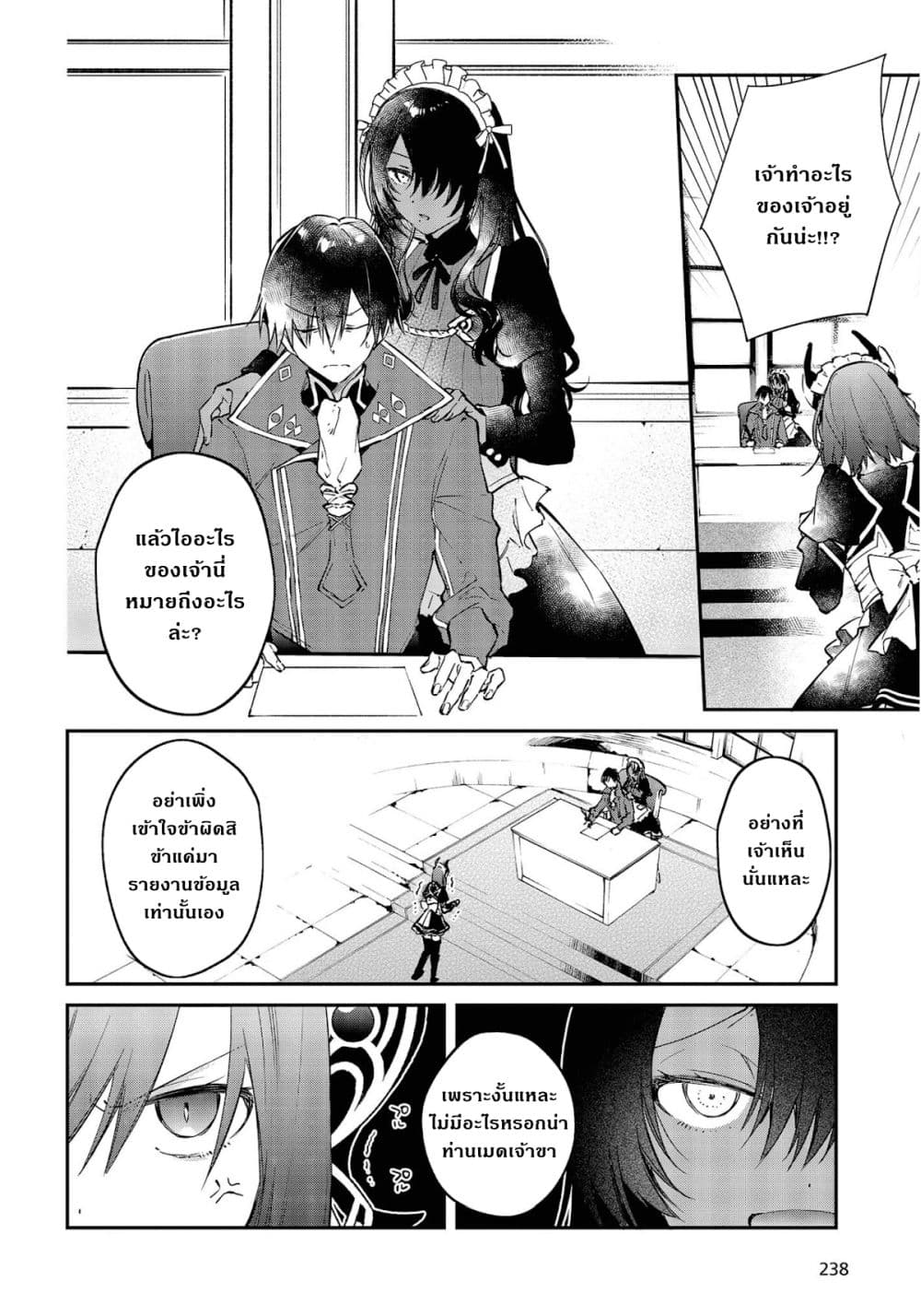Realist Maou Niyoru Seiiki Naki Isekai Kaikaku จอมมารผู้รู้แจ้งกู้โลก 29-29